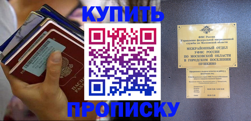 прописка гарантия в Ельце