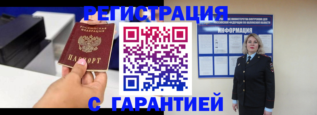 временная регистрация недорого в Ельце