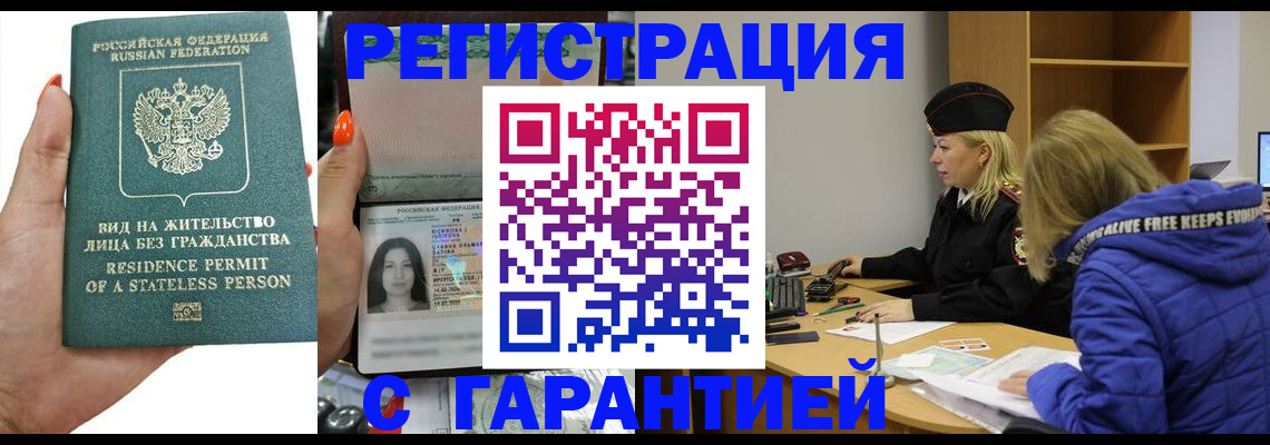 прописка 2025 в Ельце